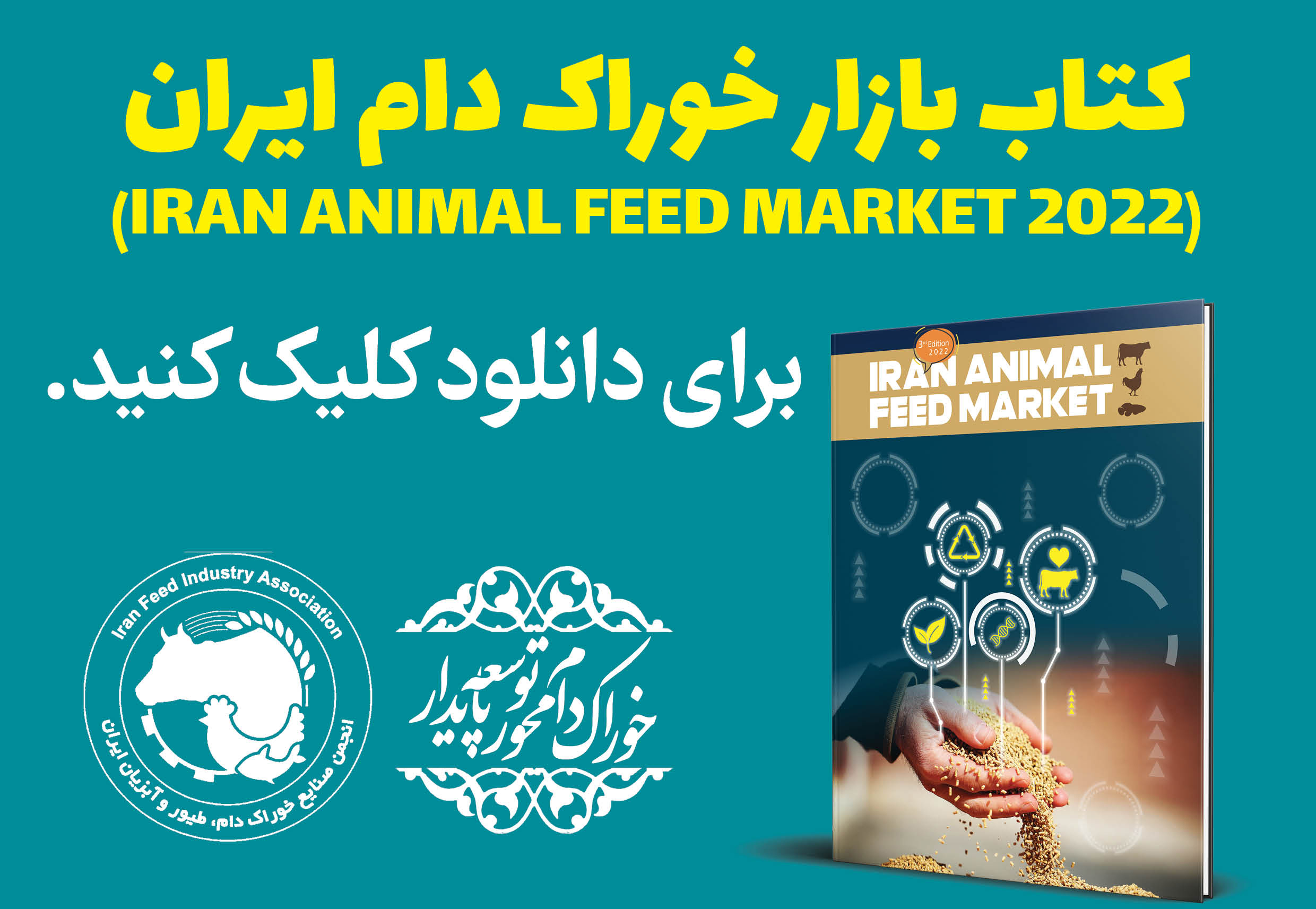 Iran Feed Industry Association Website