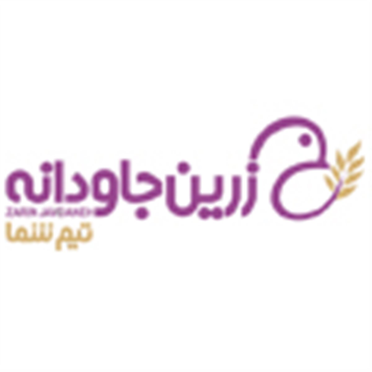 زرین جاودانه