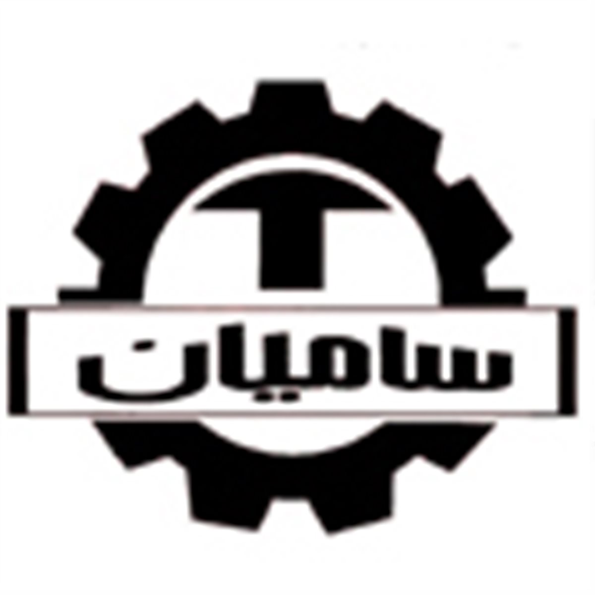 سامیان