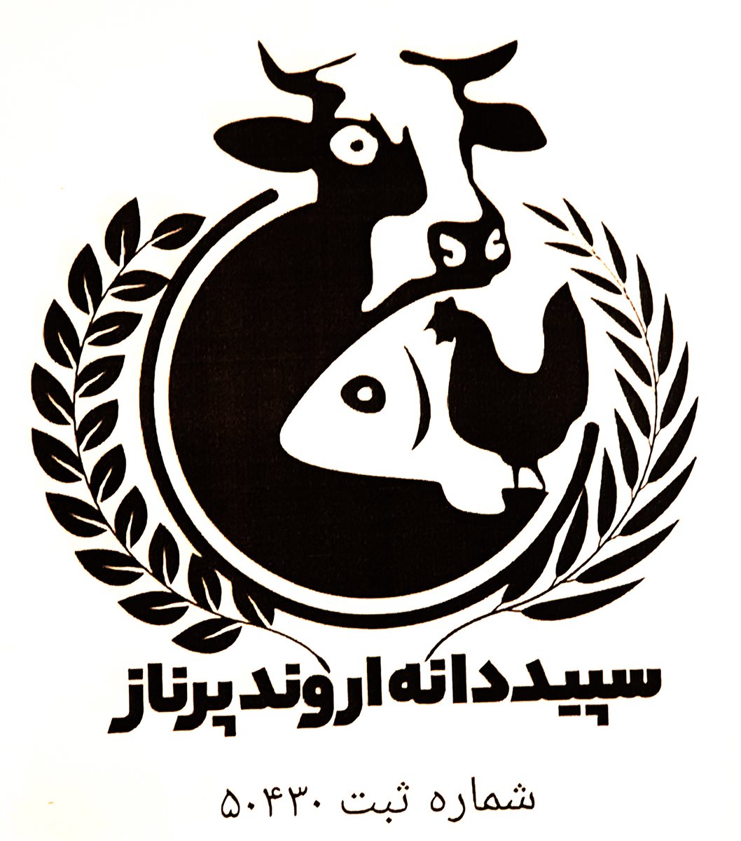 سپید اروند دانه پرناز