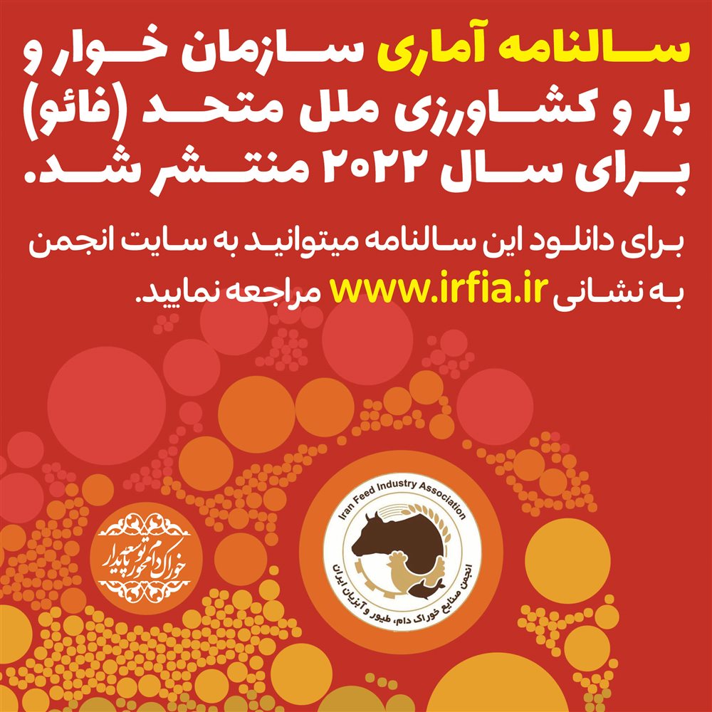 سالنامه آماری فائو منتشر شد