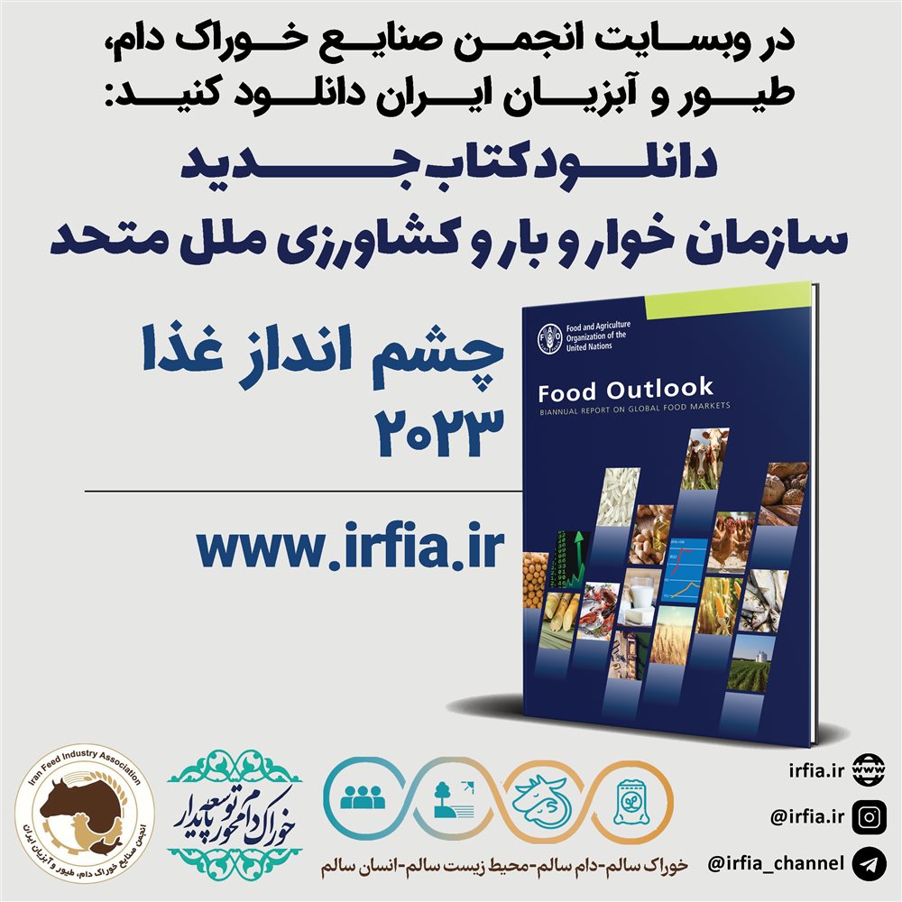 دانلود کتاب جدید فائو (چشم انداز غذا 2023)