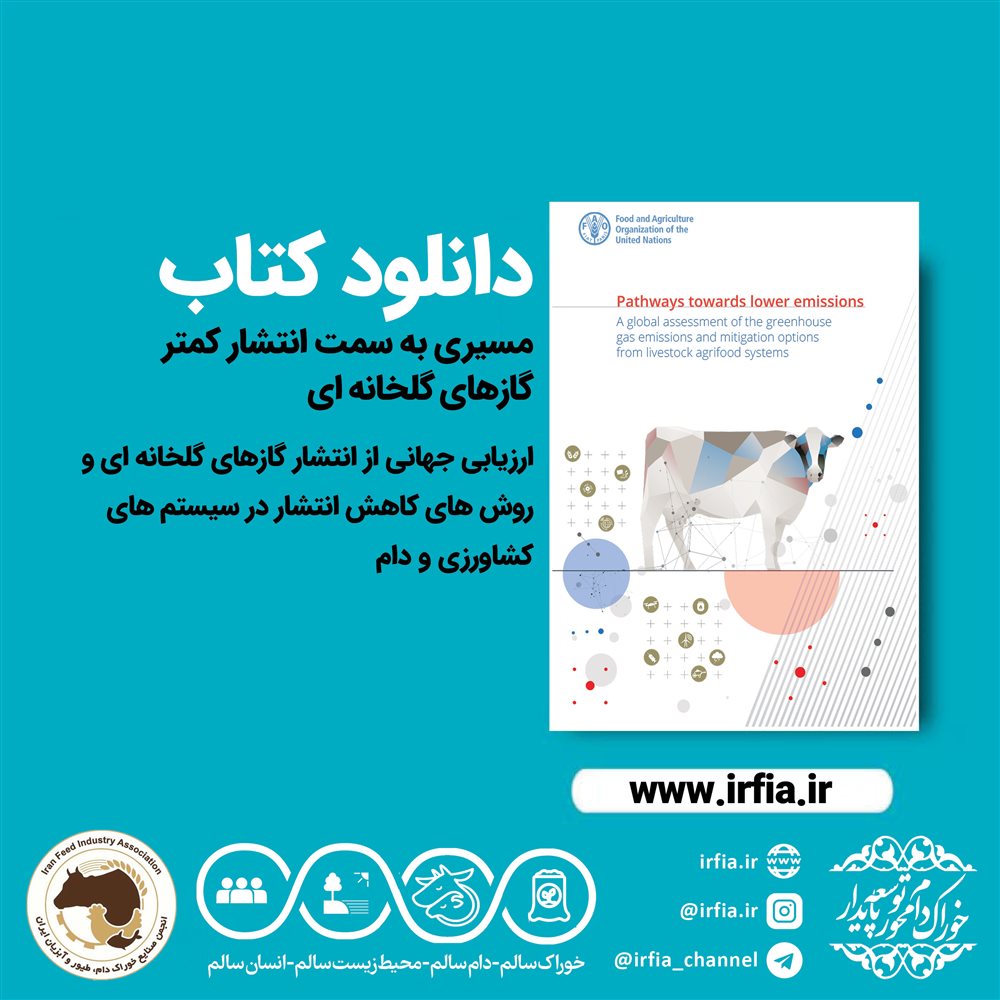 دانلود کتاب - روش های کاهش انتشار گازهای گلخانه ای در سیستم های کشاورزی و دام