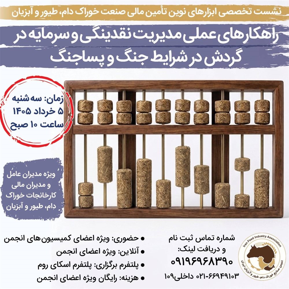 راهکارهای عملی مدیریت نقدینگی و سرمایه در گردش در شرایط جنگ و پساجنگ