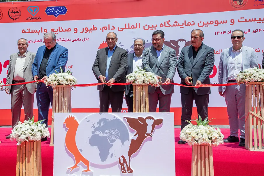 بیست‌وسومین نمایشگاه بین‌المللی دام، طیور و صنایع وابسته