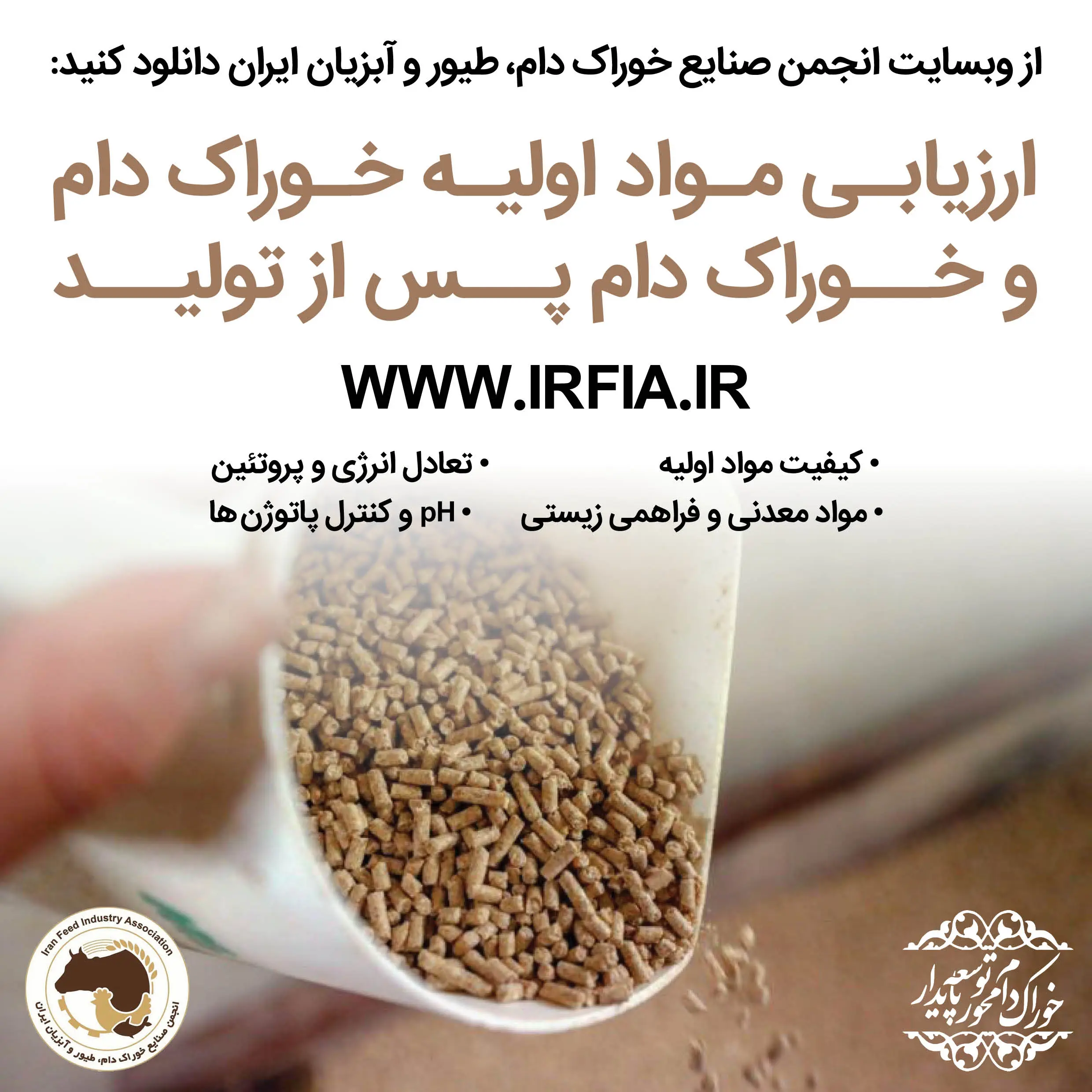ارزیابی مواد اولیه خوراک دام و خوراک دام پس از تولید