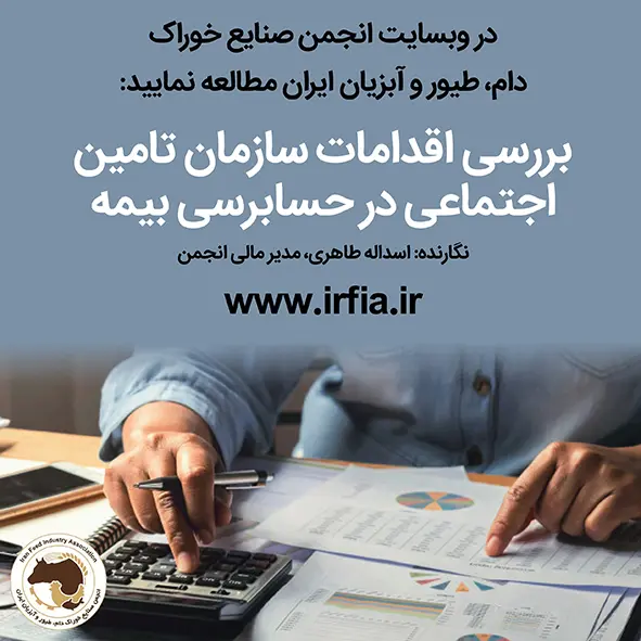 بررسی اقدامات سازمان تامین اجتماعی در حسابرسی بیمه
