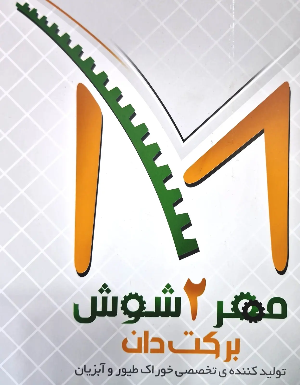 مهر دو شوش