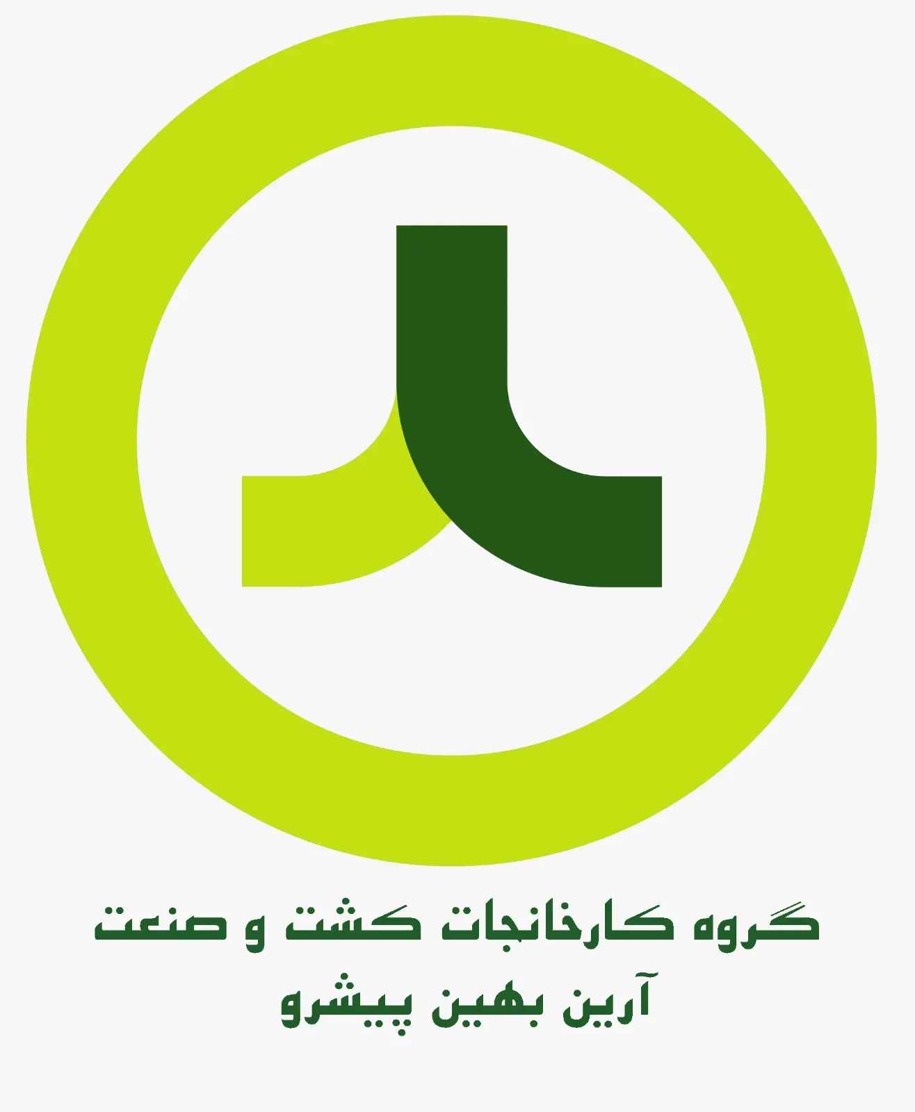 آرین بهین پیشرو