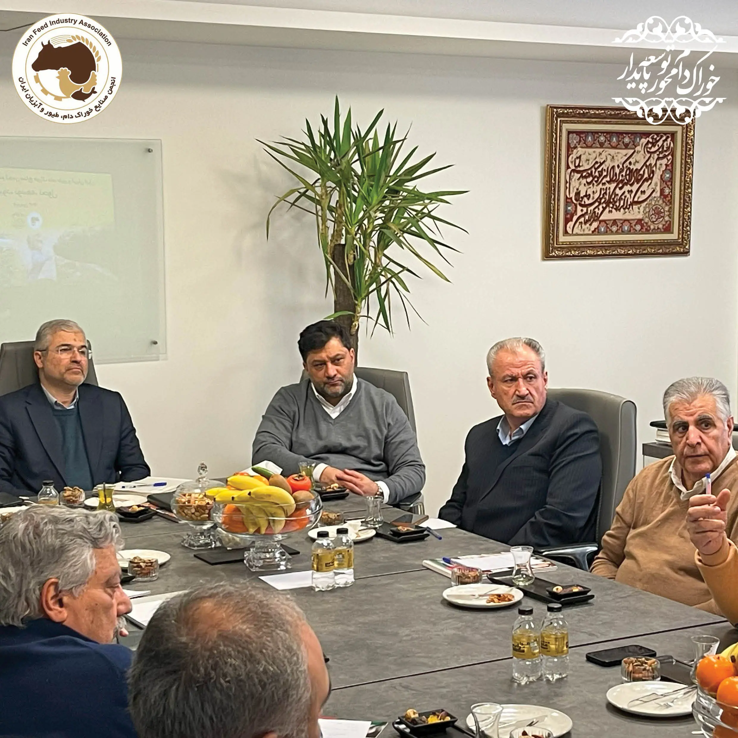 جلسه مشترک هیأت مدیره انجمن صنایع خوراک دام ایران، جناب آقای دکترفلسفی، رئیس فراکسیون کشاورزی مجلس و جناب آقای دکتر سلامی، مدیرعامل محترم شرکت پشتیبانی امور دام کشور در دفتر انجمن
