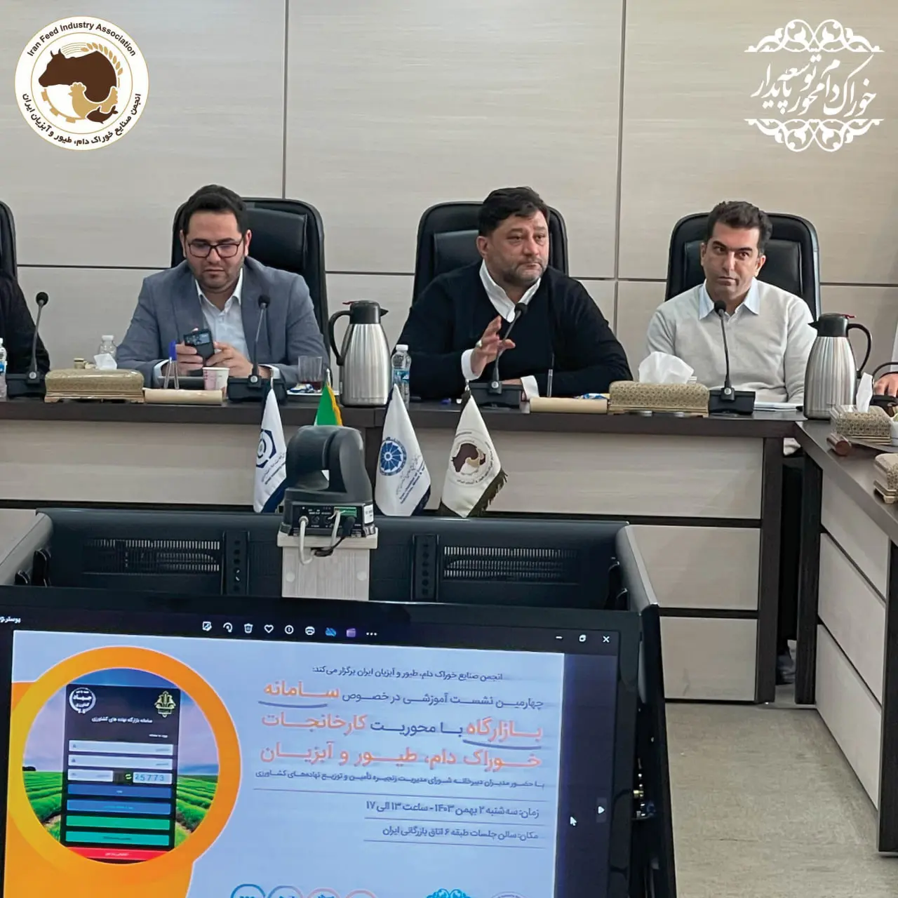 نشست پرسش و پاسخ در خصوص سامانه بازارگاه با محوریت کارخانجات خوراک دام، طیور و آبزیان