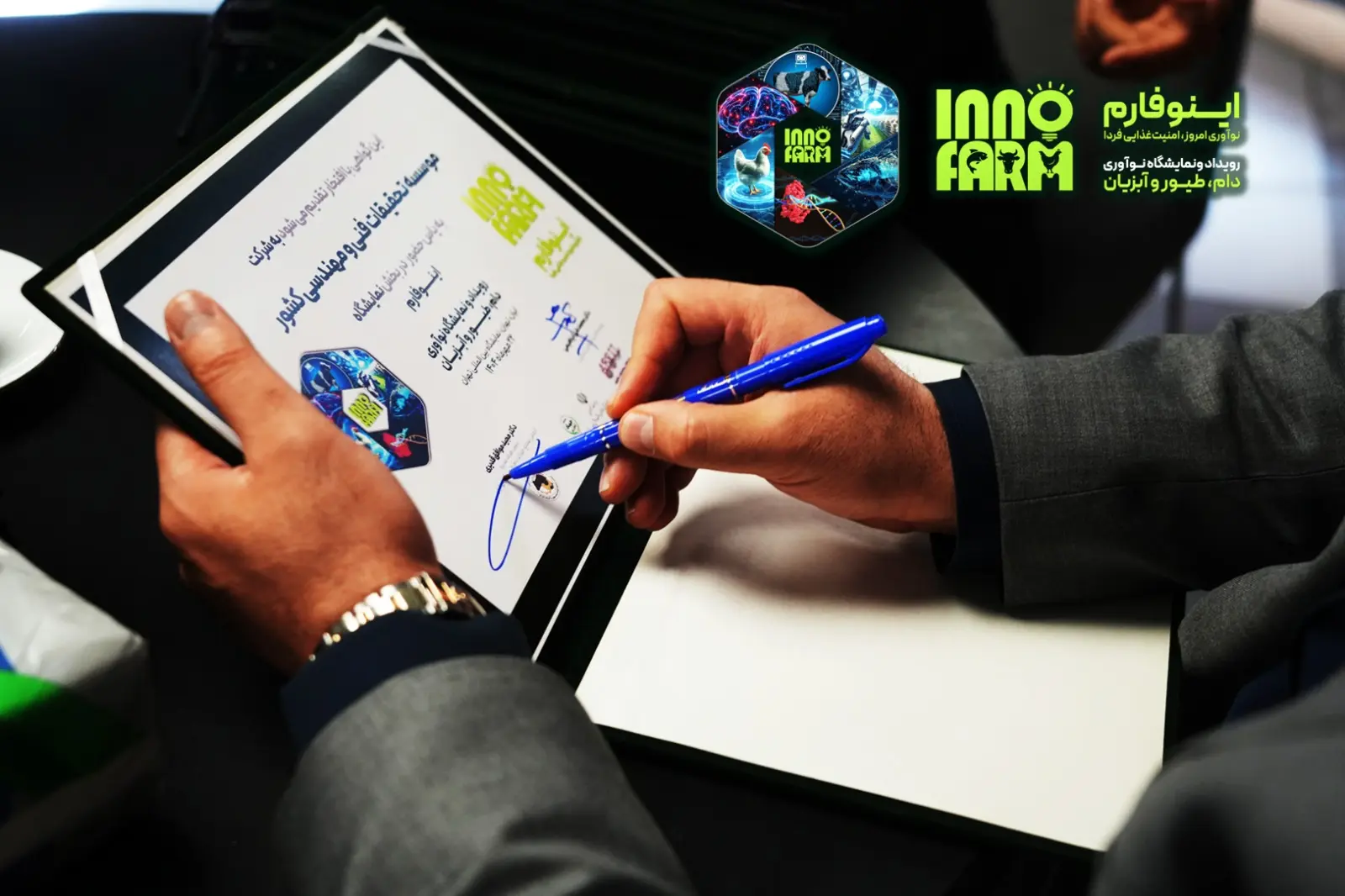 رویداد اینوفارم 1404