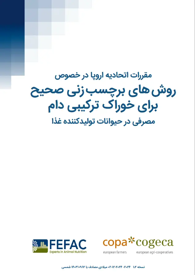 روش های برچسب زنی صحیح برای خوراک ترکیبی دام