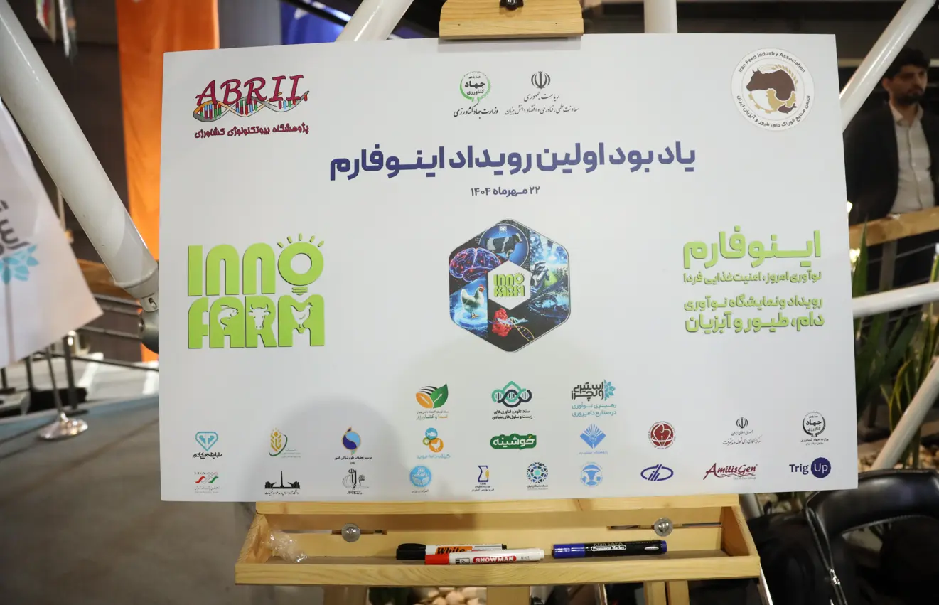 اولین یادبود رویداد اینوفارم